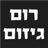 לוגו של רום גיזום - תמונת לוגו