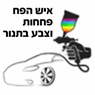 איש הפח- לוגו איש הפח- לוגו