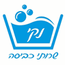 נקי שרותי כביסה ברמת גן נקי שרותי כביסה ברמת גן