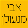 לוגו של אבי מנעולן - תמונת לוגו