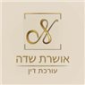 עו"ד שדה אושרת בתל אביב עו"ד שדה אושרת בתל אביב