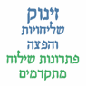 לוגו של זינוק שליחויות והפצה זינוק שליחויות והפצה - תמונת לוגו