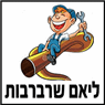 ליאם שרברבות- לוגו ליאם שרברבות- לוגו