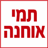 לוגו של תמי אוחנה - תמונת לוגו