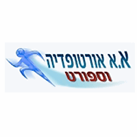 א.א. אורטופדיה בחיפה