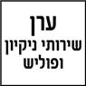 ערן שירותי ניקיון ופוליש- לוגו ערן שירותי ניקיון ופוליש- לוגו