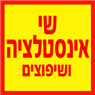 לוגו של שי אינסטלציה ושיפוצים שי אינסטלציה ושיפוצים - תמונת לוגו