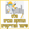 פלס פרוייקטים- לוגו פלס פרוייקטים- לוגו