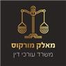 לוגו של מאלק מורקוס משרד עורכי דין מאלק מורקוס משרד עורכי דין - תמונת לוגו