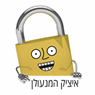 איציק המנעולן בנס ציונה איציק המנעולן בנס ציונה