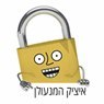לוגו של איציק המנעולן איציק המנעולן - תמונת לוגו