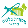 מספרת כלבים ברוש-טבעון בקרית טבעון מספרת כלבים ברוש-טבעון בקרית טבעון