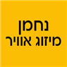 לוגו של נחמן מיזוג אוויר - תמונת לוגו