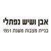 מצבות אבן ושיש נפתלי משנת 1951 - תמונה מצבות אבן ושיש נפתלי משנת 1951 - תמונה