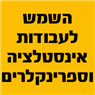 לוגו של השמש לעבודות אינסטלציה וספרינקלרים השמש לעבודות אינסטלציה וספרינקלרים - תמונת לוגו