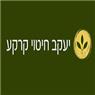 לוגו של יעקב חיטוי קרקע - תמונת לוגו