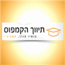 לוגו של תיווך הקמפוס - תמונת לוגו