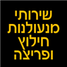 לוגו של מאיר מנעולן מאיר מנעולן - תמונת לוגו