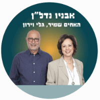 גלי וירון שמיר - אבניו נדל"ן בחולון גלי וירון שמיר - אבניו נדל"ן בחולון