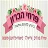 לוגו של פרחי הברון פרחי הברון - תמונת לוגו