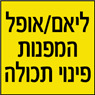 לוגו של ליאם/אופל המפנות פינוי תכולה ליאם/אופל המפנות פינוי תכולה - תמונת לוגו