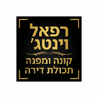 רפאל וינטג'-קונה ומפנה תכולת דירה בנתניה רפאל וינטג'-קונה ומפנה תכולת דירה בנתניה