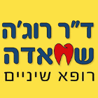 ד"ר רוגיה שחאדה בנהריה