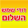 דודי שמש השלום בעכו דודי שמש השלום בעכו