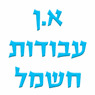 לוגו של א.ן עבודות חשמל א.ן עבודות חשמל - תמונת לוגו