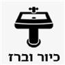 לוגו של כיור וברז - תמונת לוגו