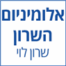 אלומיניום השרון ברעננה אלומיניום השרון ברעננה
