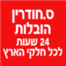 לוגו של ס.חודרין - הובלות ס.חודרין - הובלות - תמונת לוגו