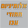 לוגו של אלומיניום חמודי אלומיניום חמודי - תמונת לוגו