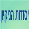 יסודות הנקיון בנתניה יסודות הנקיון בנתניה
