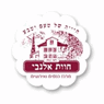 חוות אלנבי בנצר סרני חוות אלנבי בנצר סרני