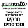 לוגו של מדבירי השרון מדבירי השרון - תמונת לוגו