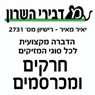 לוגו של מדבירי השרון - תמונת לוגו