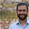 לוגו של יהודה המנעולן יהודה המנעולן - תמונת לוגו