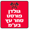 לוגו של גולדן פורסט סחר בעץ - תמונת לוגו