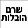 לוגו של שרם הובלות - תמונת לוגו