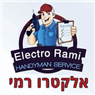לוגו של אלקטרו רמי טכנאי מוסמך - תמונת לוגו