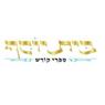 לוגו של בית יוסף תשמישי קדושה - תמונת לוגו