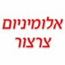 אלומיניום צרצור בטירה אלומיניום צרצור בטירה