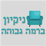 ניקיון ברמה גבוהה בתל אביב ניקיון ברמה גבוהה בתל אביב