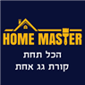 Home Master הום מאסטר בבאר שבע Home Master הום מאסטר בבאר שבע