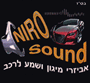 לוגו של נירו סאונד נירו סאונד - תמונת לוגו