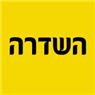 השדרה ברמלה השדרה ברמלה