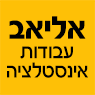 לוגו של אליאב עבודות אינסטלציה אליאב עבודות אינסטלציה - תמונת לוגו