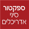 לוגו של ספקטור-סיני אדריכלים - תמונת לוגו