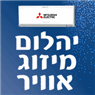יהלום מיזוג אוויר בירושלים יהלום מיזוג אוויר בירושלים